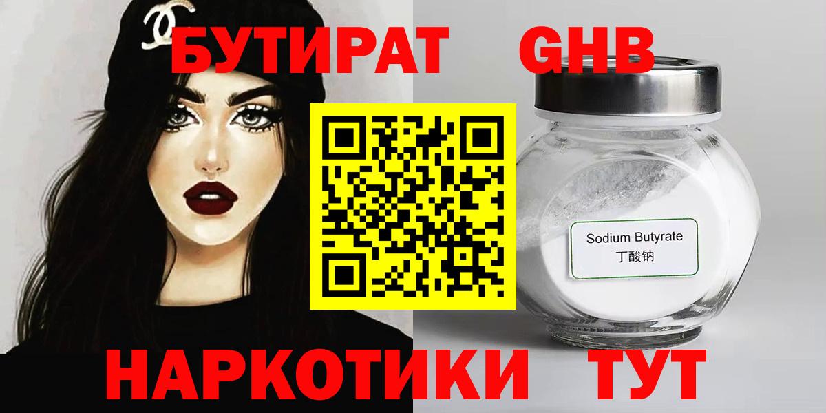 Бутират BDO Чапаевск