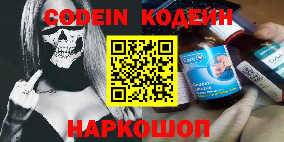 Чапаевск  Кодеин напиток Lean (лин)  Вход с VPN  Кодеиновый сироп Lean напиток Lean (лин) 