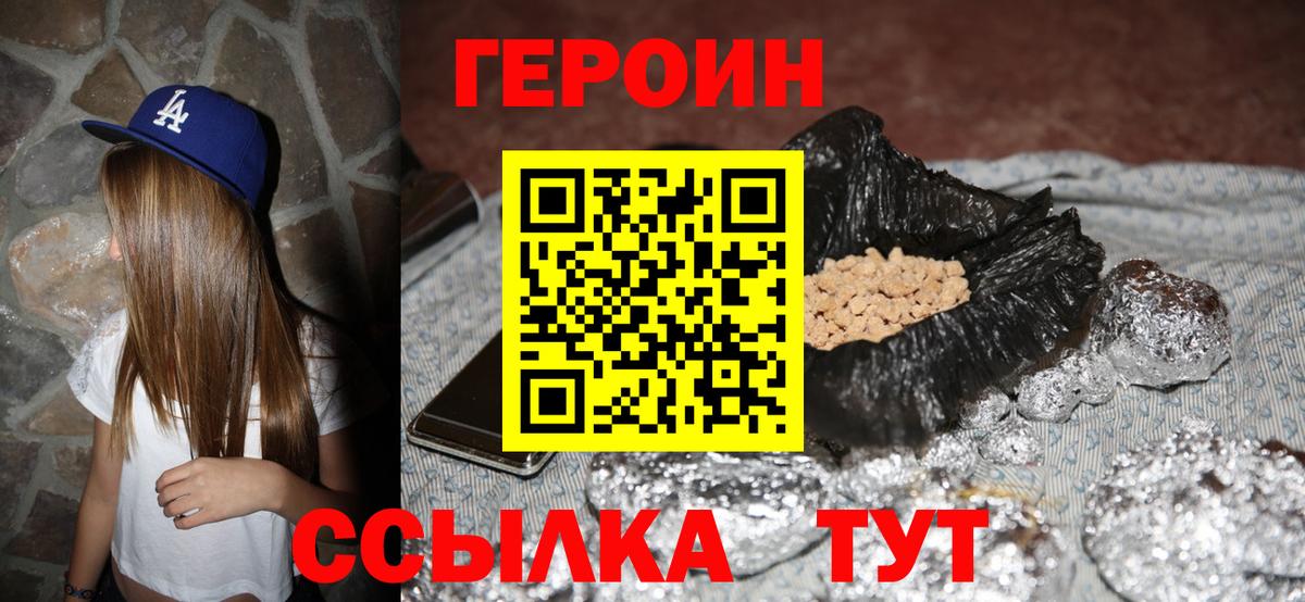 ГЕРОИН белый  Вход с VPN  Героин  Чапаевск 