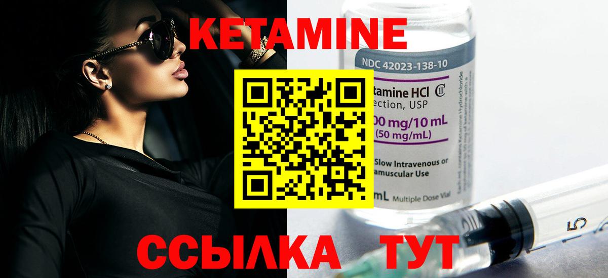 Кетамин VHQ Чапаевск