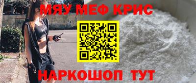 мяу мяу кристалл Моздок