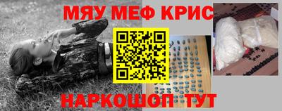 мяу мяу кристалл Моздок
