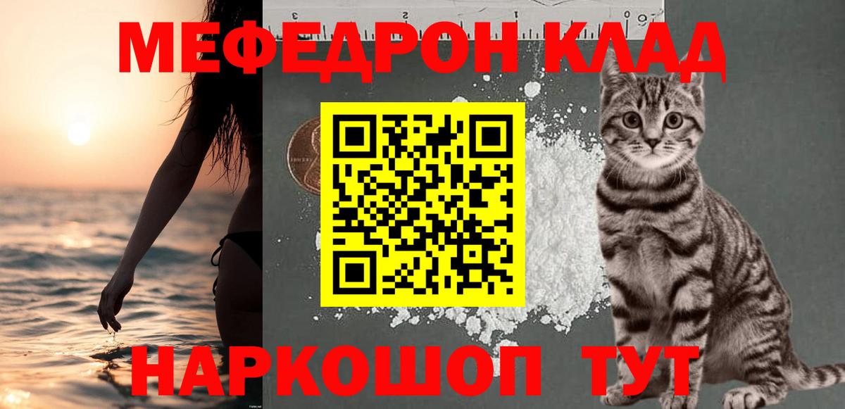 МЕФ  Вход с VPN  Чапаевск  Меф  МЯУ-МЯУ мука  Мефедрон мяу мяу 