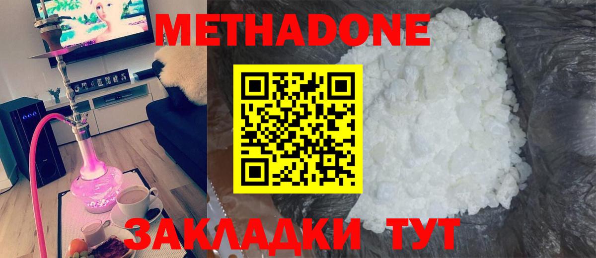 МЕТАДОН белоснежный Чапаевск
