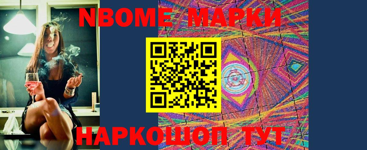 Чапаевск  Марки NBOMe 1500мкг  Вход с VPN  Марки NBOMe 1500мкг 